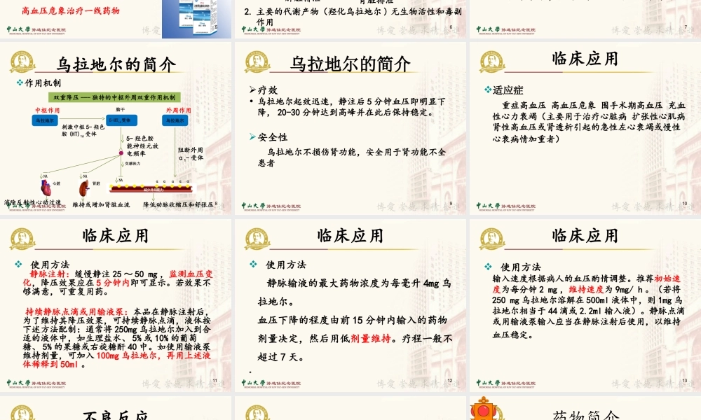 注射用盐酸乌拉地尔PPT参考幻灯片