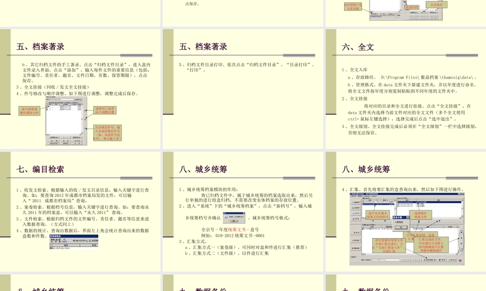 紫晶文档一体化管理系统