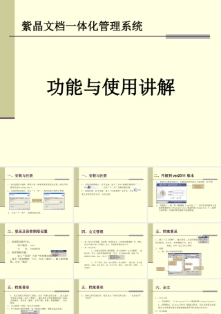 紫晶文档一体化管理系统