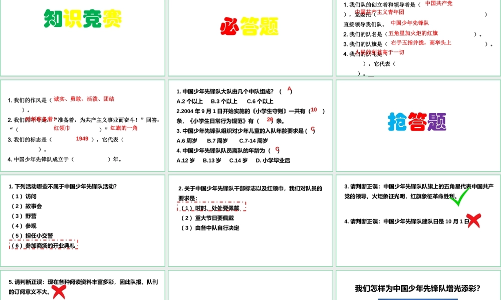 “我爱少先队”主题队会课件