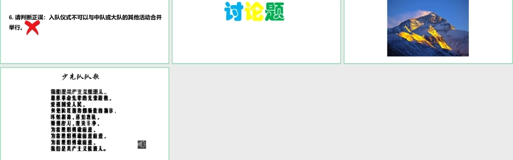 “我爱少先队”主题队会课件