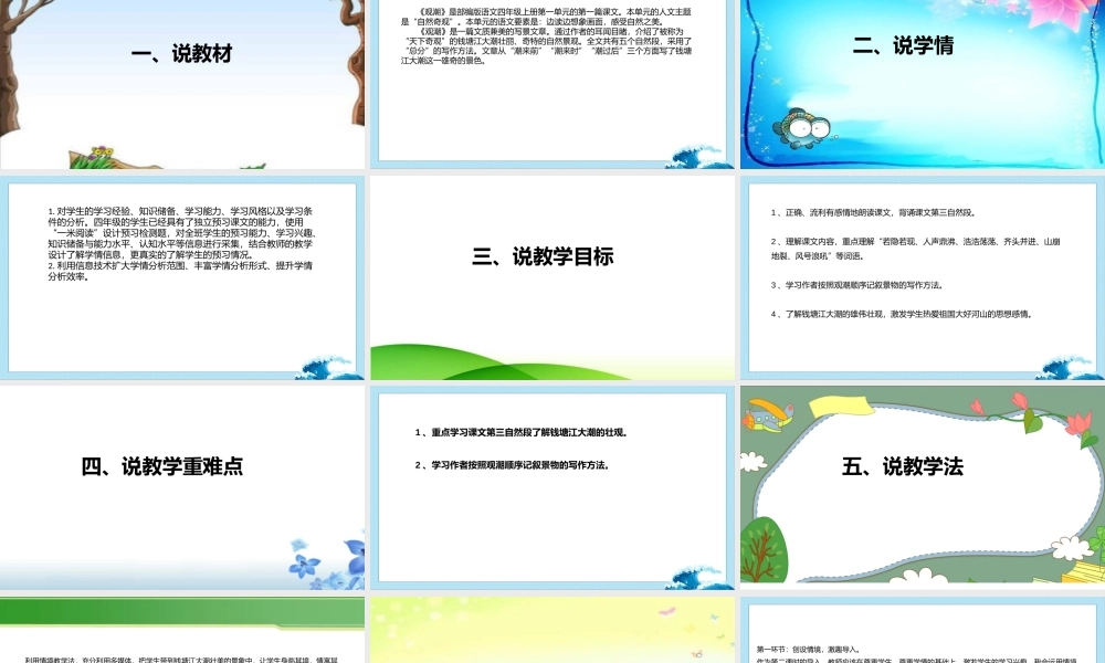 《观潮》说课课件