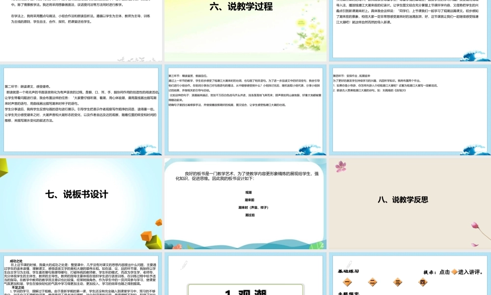 《观潮》说课课件