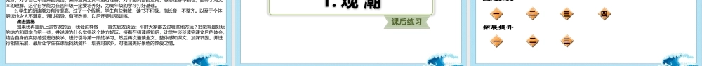 《观潮》说课课件