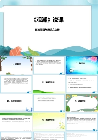 《观潮》说课课件