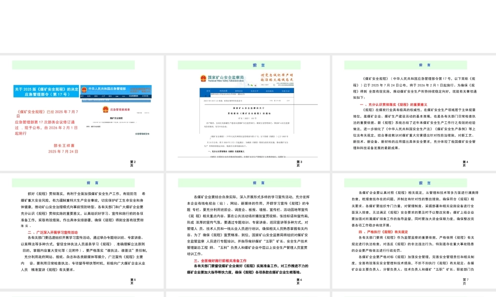 2025版煤矿安全规程宣贯培训课件