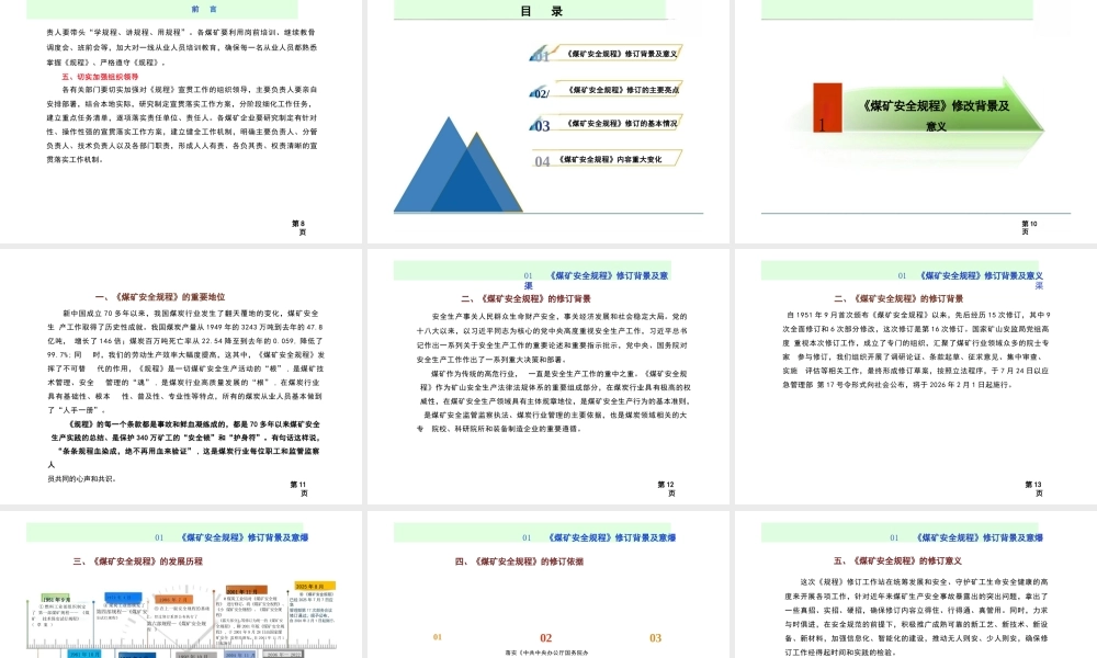 2025版煤矿安全规程宣贯培训课件