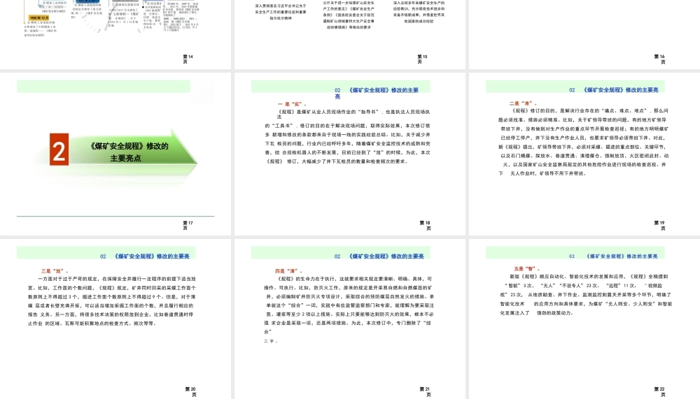 2025版煤矿安全规程宣贯培训课件