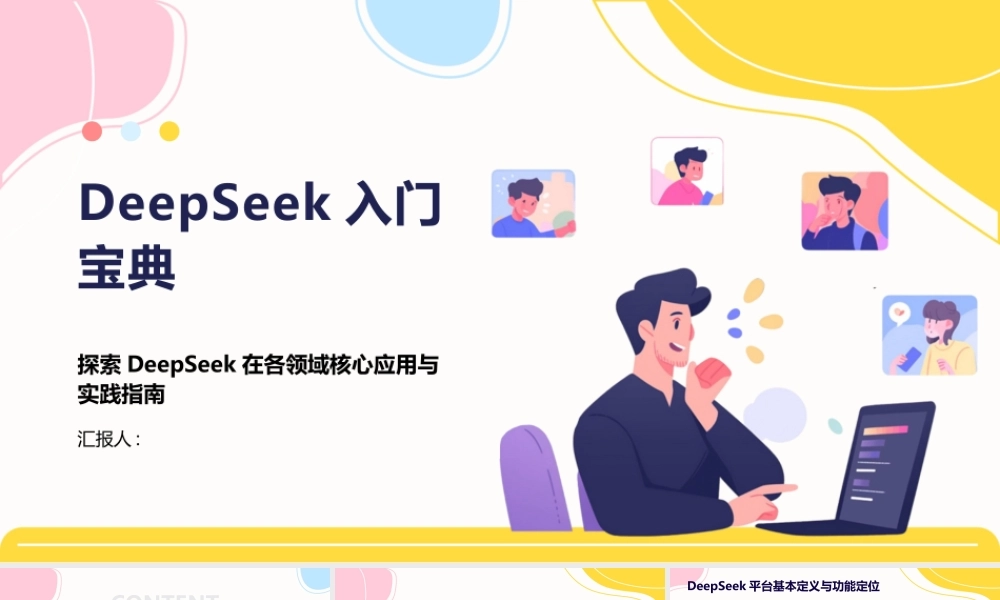 DeepSeek入门宝典2025版PPT课件