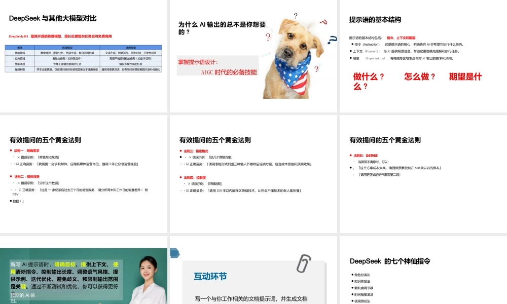 DeepSeek实操方案-DeepSeek培训课件