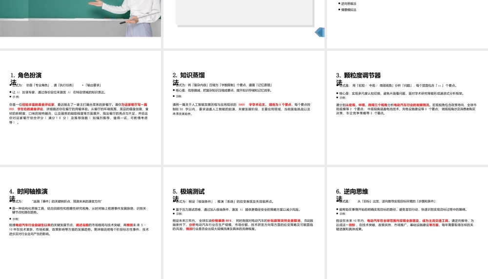 DeepSeek实操方案-DeepSeek培训课件