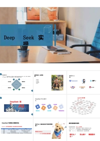 DeepSeek实操方案-DeepSeek培训课件