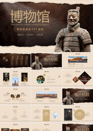 博物馆通用模板