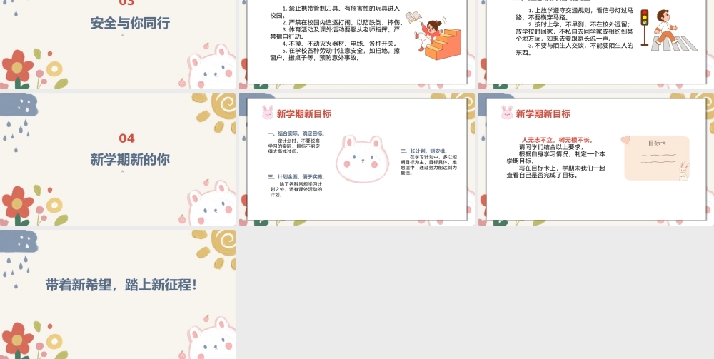 春季开学第一课