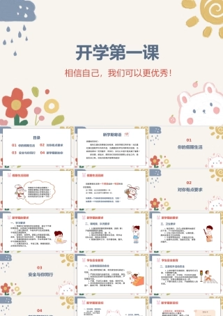 春季开学第一课