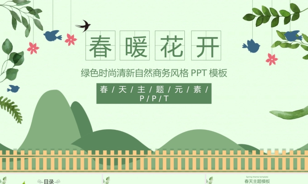 春天主题元素模板