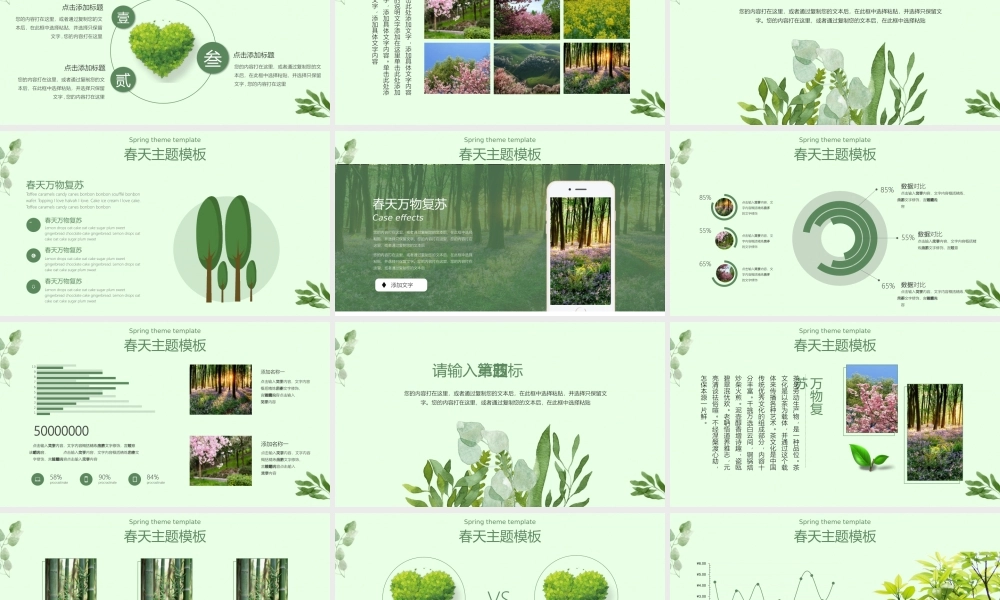 春天主题元素模板
