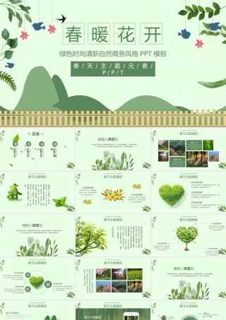 春天主题元素模板
