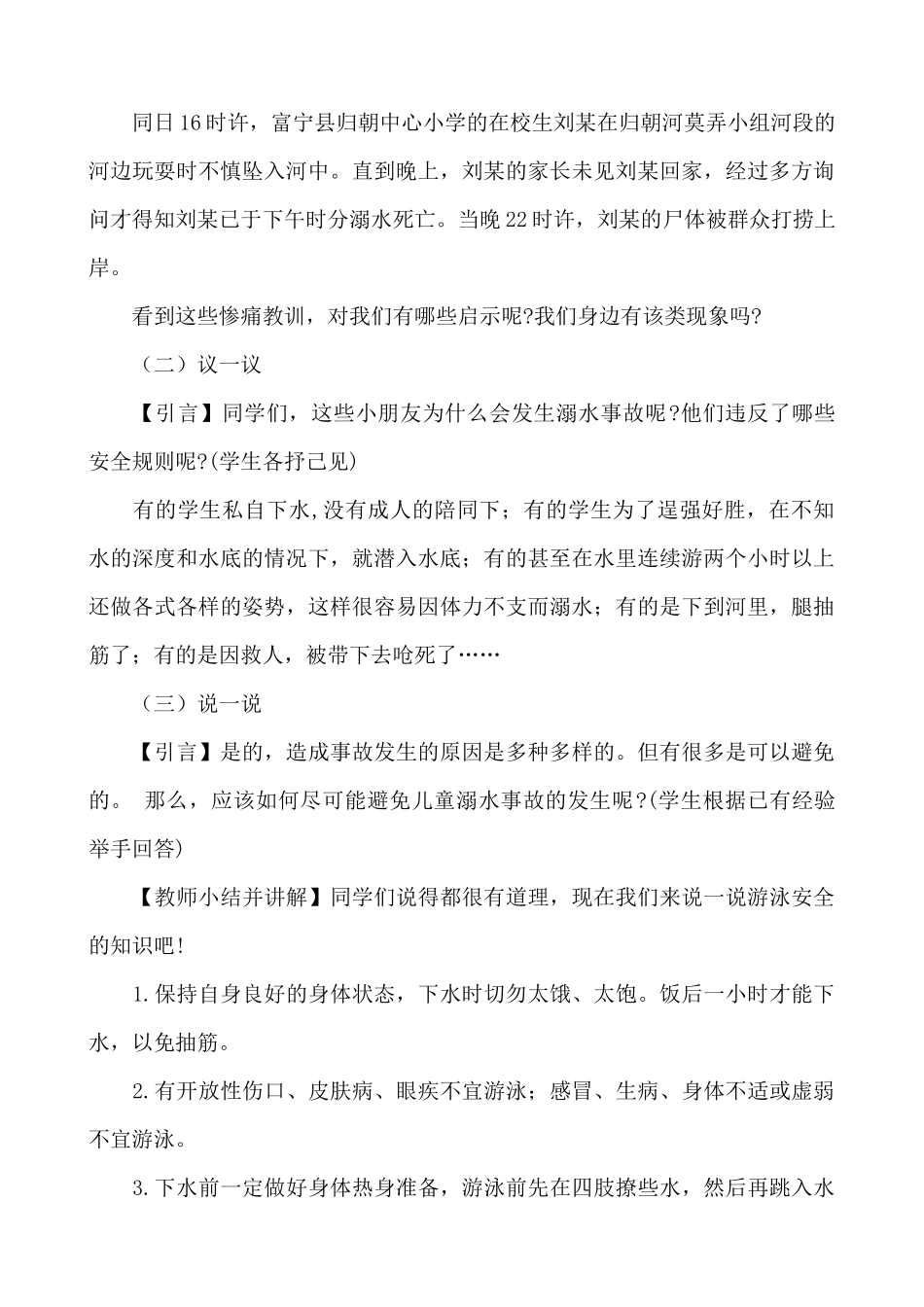 防溺水主题班会完整完整_第2页