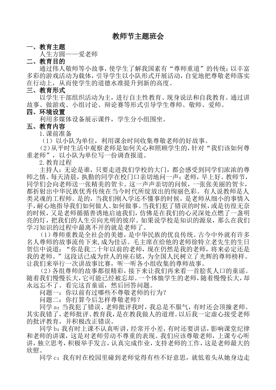 教师节主题班会完整完整_第1页