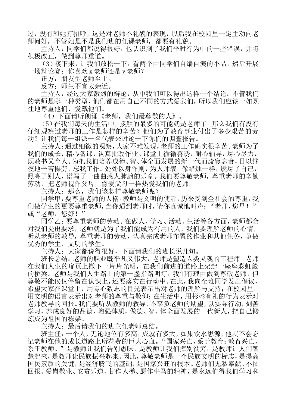 教师节主题班会完整完整_第2页
