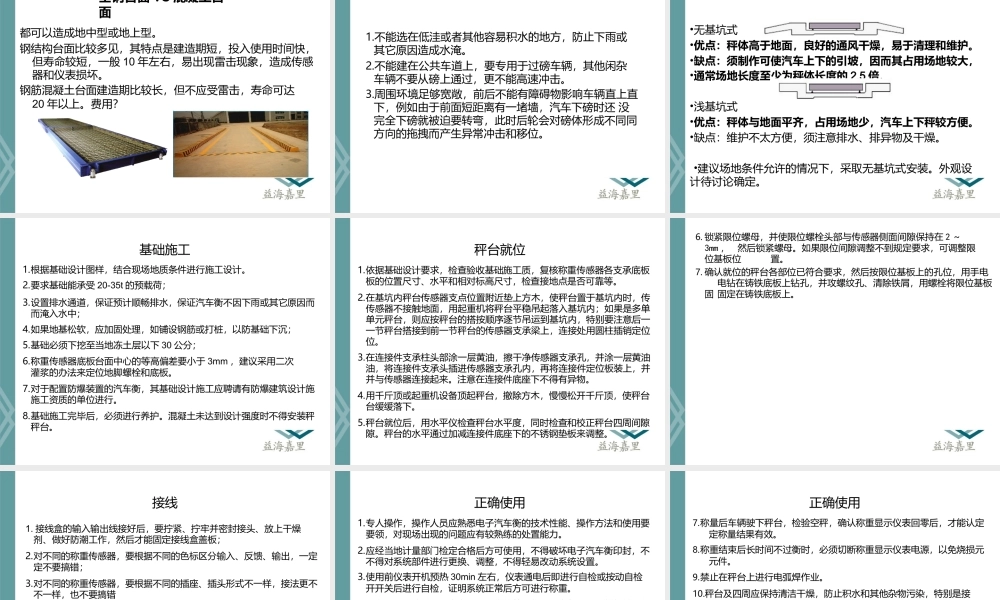 电子汽车衡结构、原理、安装、维护、故障分析、防作弊