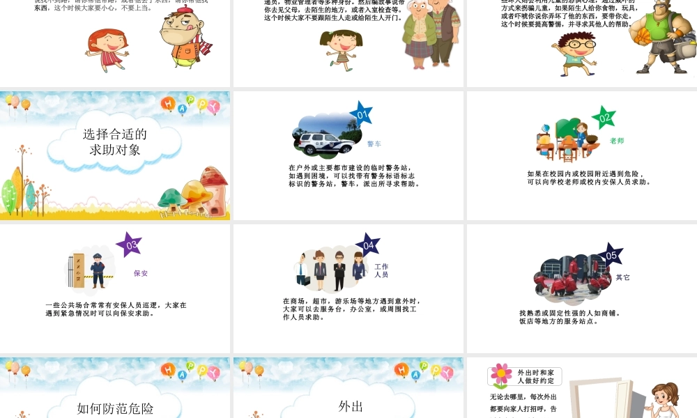 防拐骗主题班会