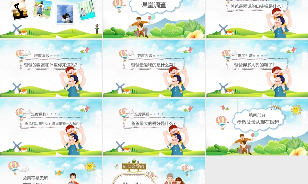 父亲节主题班会