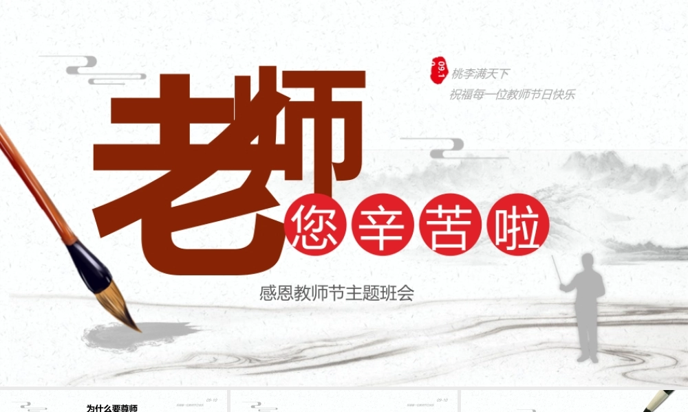 感恩教师节主题班会