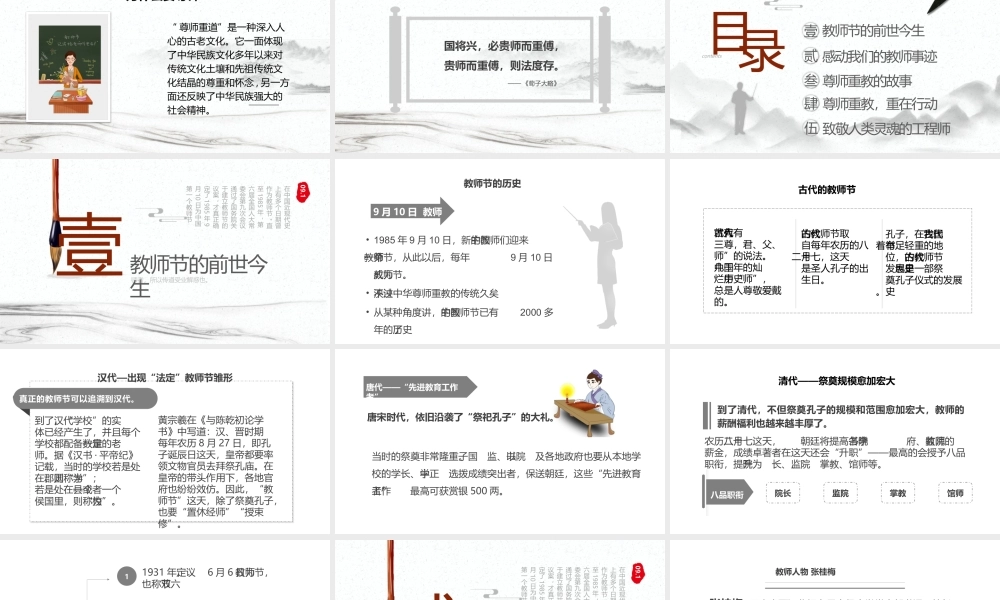 感恩教师节主题班会