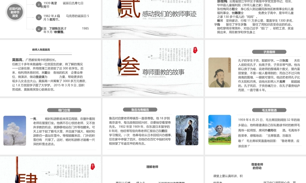 感恩教师节主题班会