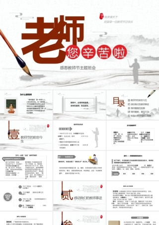 感恩教师节主题班会