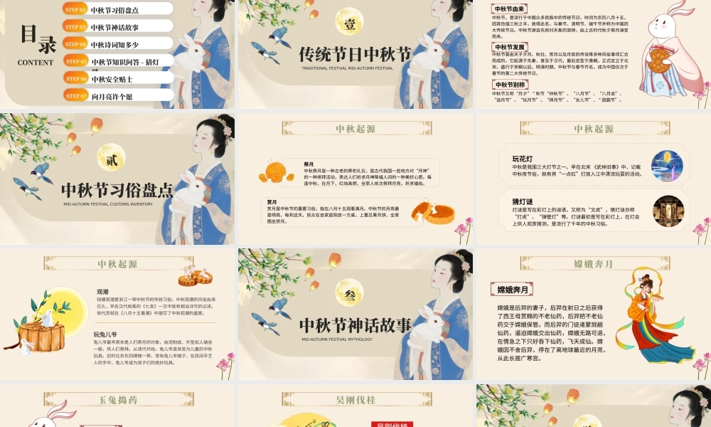 共话中国传统节日中秋节班会