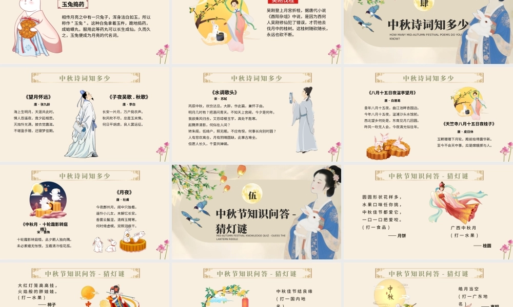 共话中国传统节日中秋节班会
