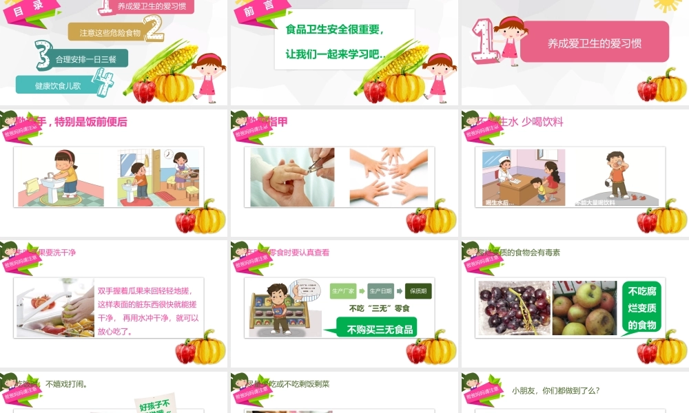 关注食品安全，共享健康生活