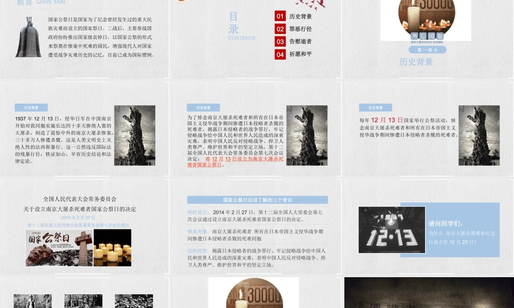 国家公祭日主题班会