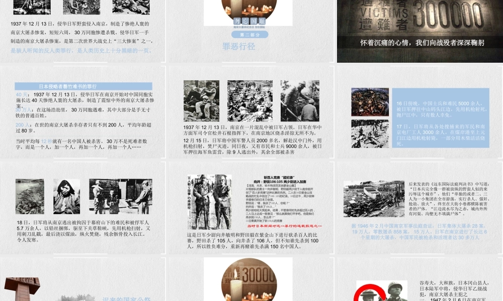 国家公祭日主题班会