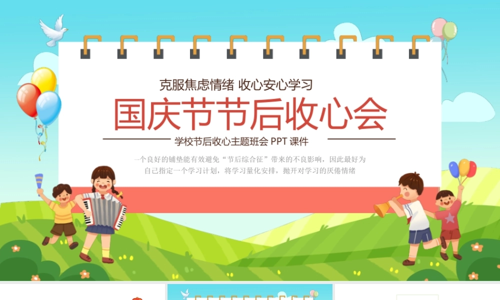 国庆节节后收心会