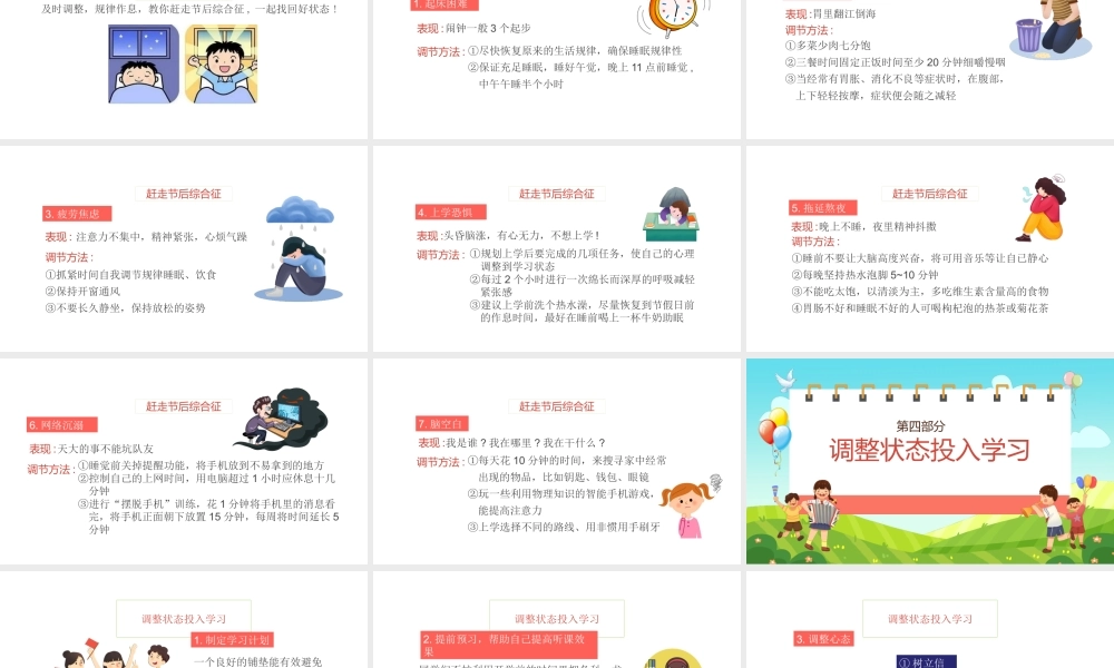 国庆节节后收心会