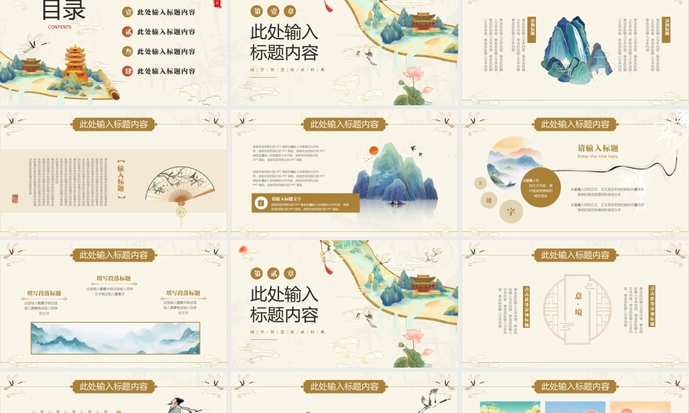 国学智慧，传承经典模板