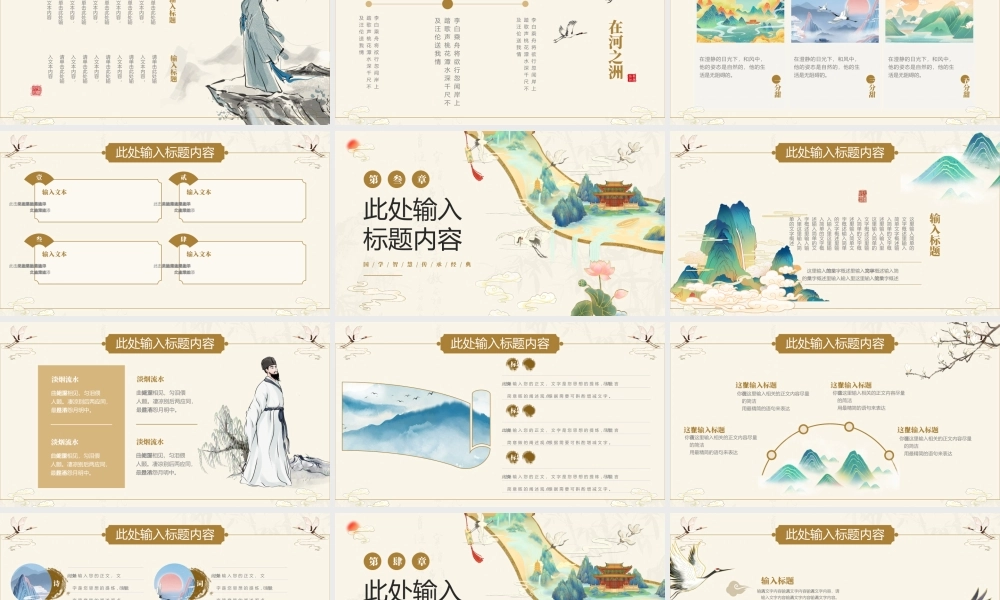 国学智慧，传承经典模板