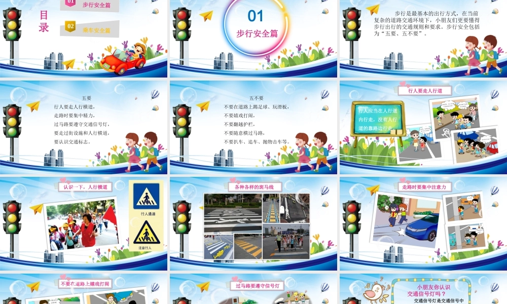 交通安全主题班会