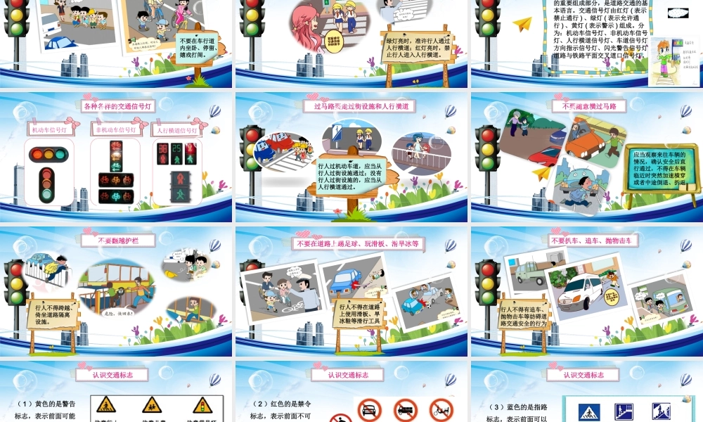 交通安全主题班会