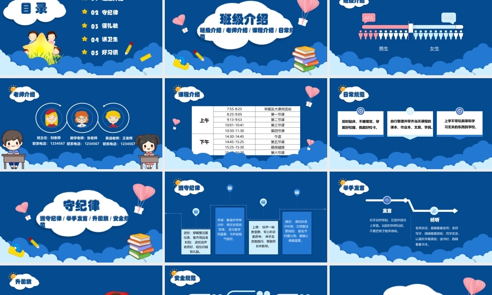 开学第一课  主题班会