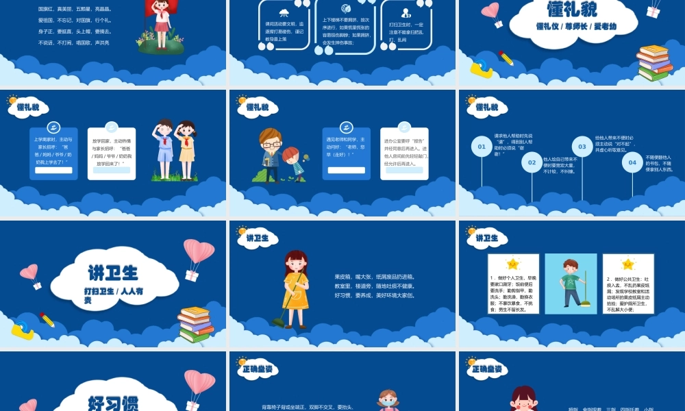 开学第一课  主题班会