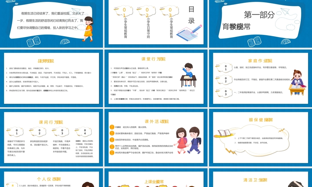 开学第一课-行为规范教育