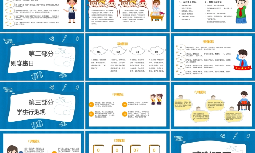 开学第一课-行为规范教育
