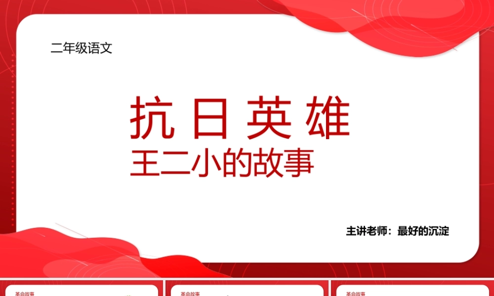 抗日英雄王二小