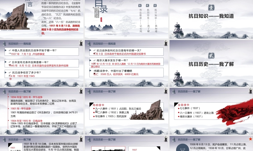 抗战胜利主题班会