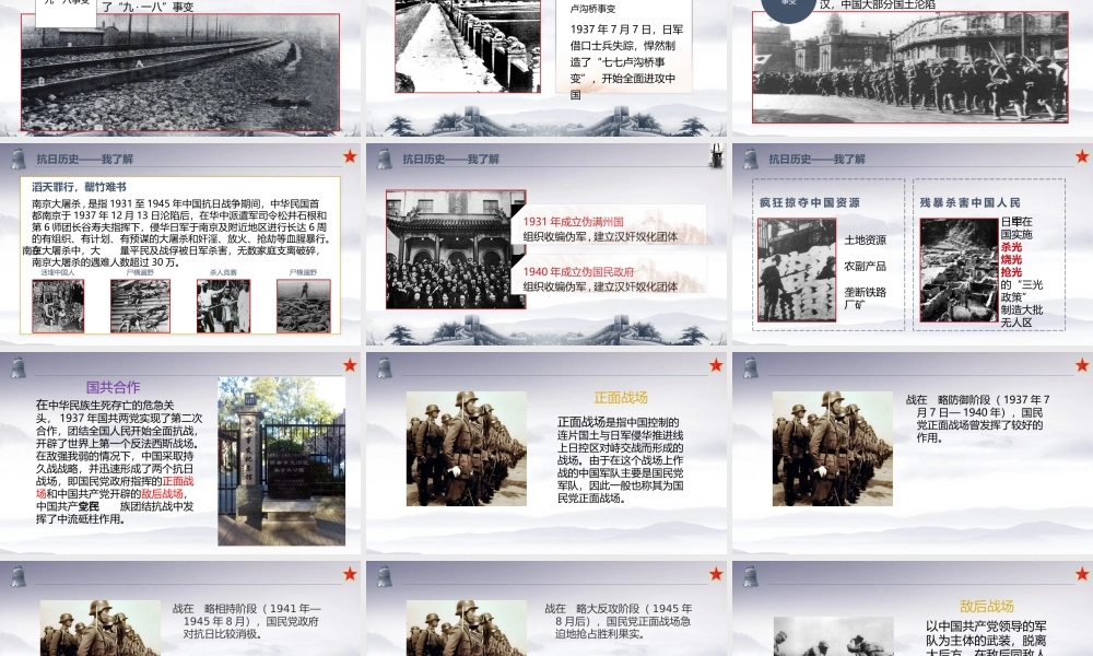 抗战胜利主题班会